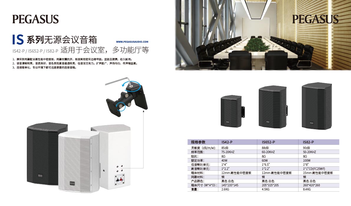IS系列無源會議音響.jpg